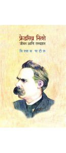 Friedrich Nietzsche : Jeevan Aani Tatvadnyan 